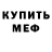 Альфа ПВП крисы CK sofi desu